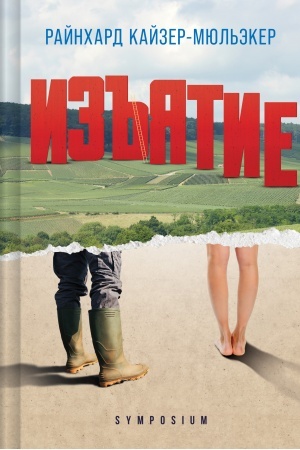 Cover: Iz′yatie (Avstrijskaya biblioteka v Sankt-Peterburge)