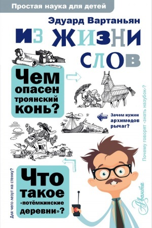 Cover: Iz zhizni slov