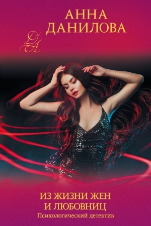Cover: Iz zhizni zhen i lyubovnic