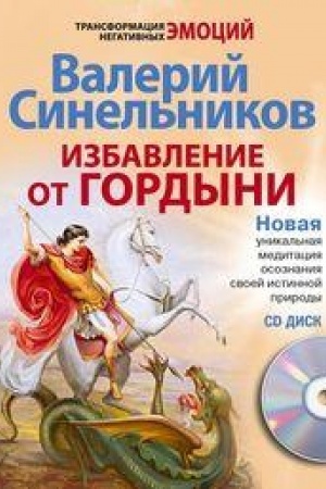 Buchcover: Izbavlenie ot gordyni s SD