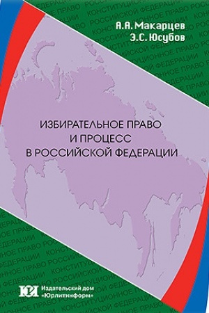 Buchcover: Izbiratel′noe pravo i process v Rossijskoj Federacii.