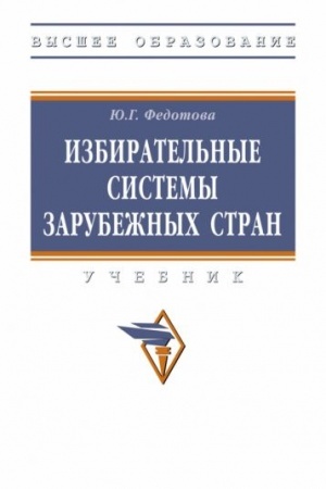 Cover: IZBIRATEL′NYE SISTEMY ZARUBEZHNYCH STRAN, IZD.3