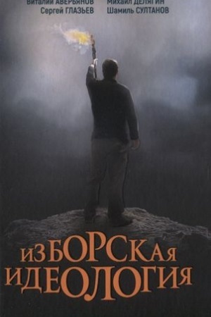 Cover: Izborskaya ideologiya
