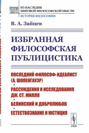 Buchcover: Izbrannaja filosofskaja publicistika: Poslednij filosof-idealist (A.Šopengauėr). Rassuždenija i issledovanija Dž.St.Millja. Belinskij i Dobroljubov. Estestvoznanie i justicija
