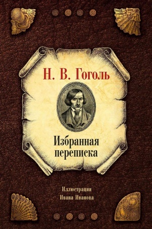 Cover: Izbrannaya perepiska