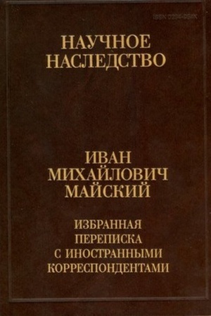 Buchcover: Izbrannaja perepiska s inostran.korrespondentami. V 2 kn. Kn.1.