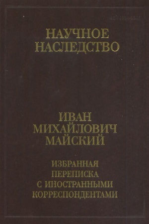 Cover: Izbrannaya perepiska s inostran.korrespondentami. V2 kn. Kn.2