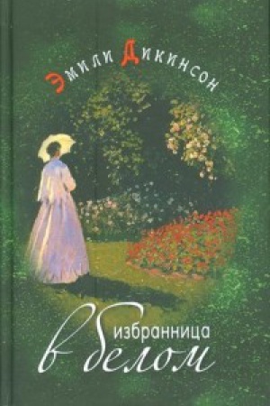Cover: Izbrannica v belom