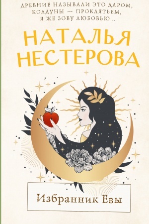Buchcover: Izbrannik Evy