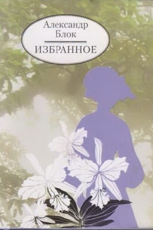 Buchcover: Izbrannoe.