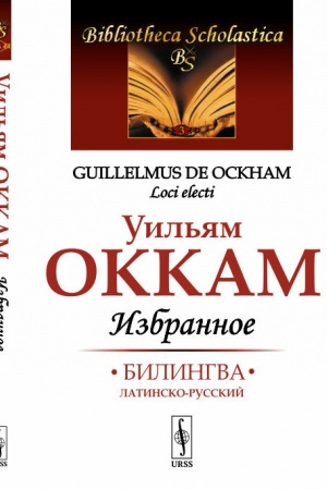 Buchcover: Izbrannoe. Bilingva latyn′-russkij. Per. s lat.