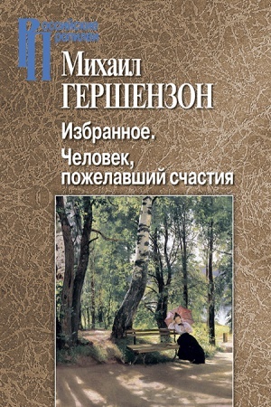 Buchcover: Izbrannoe. Čelovek, poželavšij sčastija/ Sostavitel&prime; S.JA. Levit