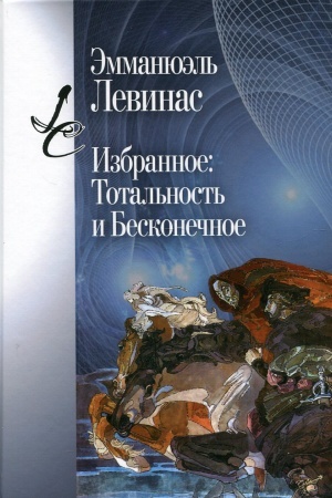 Buchcover: Izbrannoe: Total′nost′ i Beskonečnoe