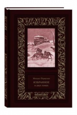 Buchcover: Izbrannoe: v 2-ch tomach.