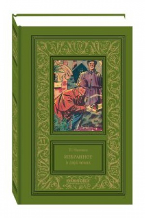 Buchcover: Izbrannoe: v 2-ch tomach.