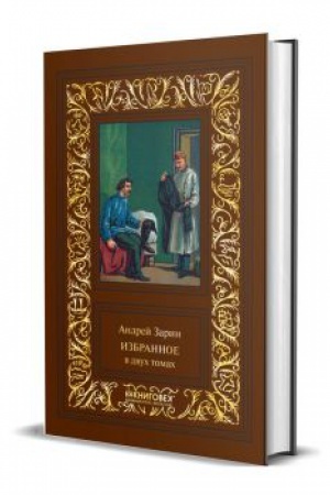 Buchcover: Izbrannoe: v 2-ch tomach