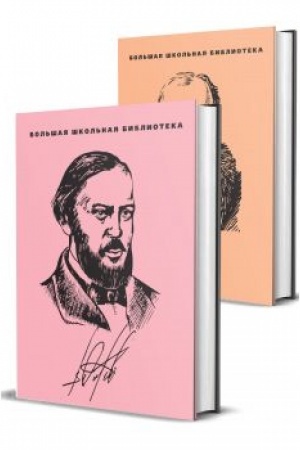 Обложка: Избранное. В 2-х томах