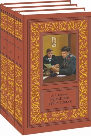 Buchcover: Izbrannoe: V 3-ch tomach