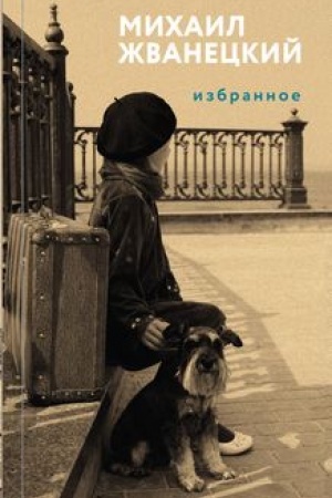 Buchcover: Izbrannoe
