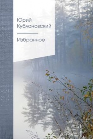 Buchcover: Izbrannoe