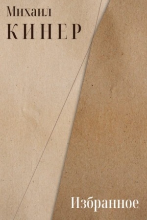 Buchcover: Izbrannoe