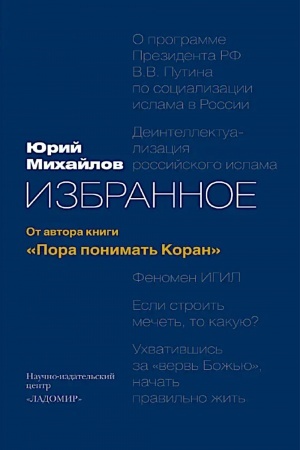 Cover: Izbrannoe