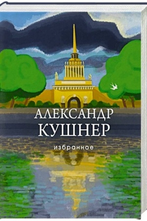 Buchcover: Izbrannoe