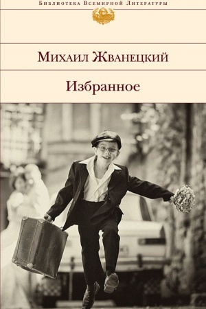 Cover: Izbrannoe