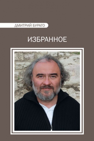 Buchcover: IZBRANNOE