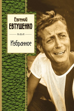 Обложка: Избранное