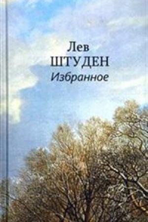 Обложка: Избранное