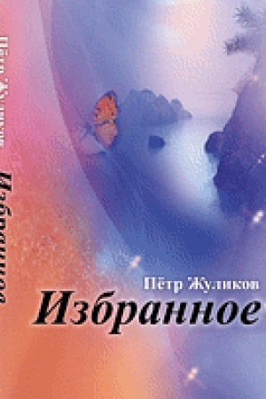 Buchcover: Izbrannoe