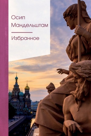 Cover: Izbrannoe