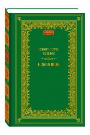 Обложка: Избранное