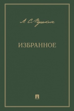 Cover: Izbrannoe