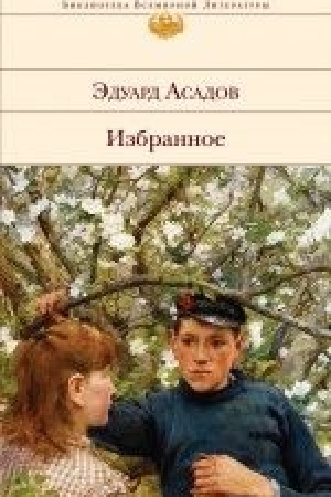 Cover: Izbrannoe