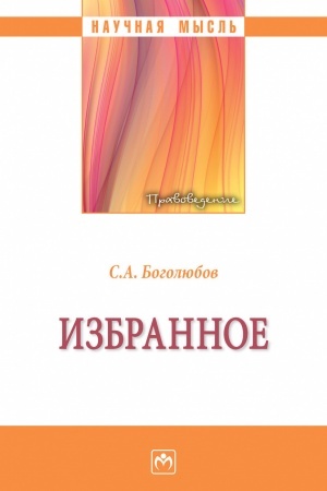 Buchcover: IZBRANNOE, IZD.1