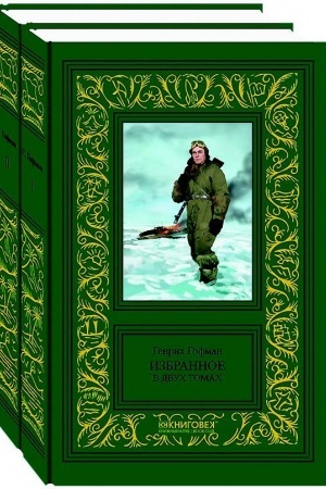 Обложка: Избранное в 2-х т.