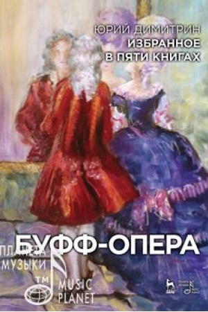 Cover: Izbrannoe v pyati knigach. Buff-opera. Uchebnoe posobie, 2-e izdanie, stereotipnoe