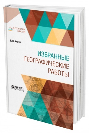 Buchcover: IZBRANNYE GEOGRAFIČESKIE RABOTY