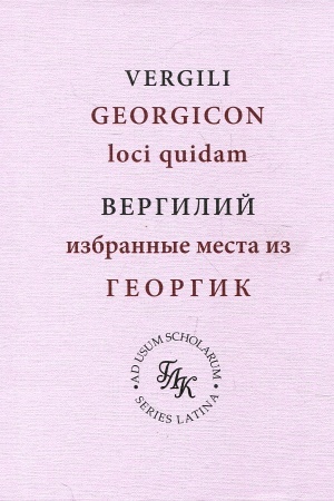 Cover: Izbrannye mesta iz Georgik / Georgicon