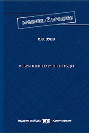 Buchcover: Izbrannye naučnye trudy.