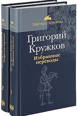 Cover: Izbrannye perevody. V 2 tomach