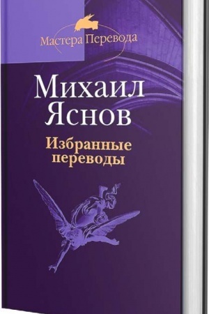 Cover: Izbrannye perevody