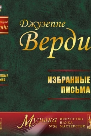 Cover: Izbrannye pis′ma