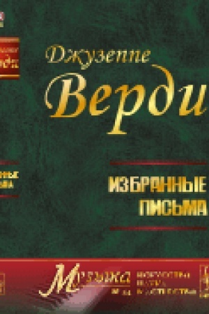 Cover: Izbrannye pis′ma