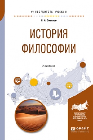 Buchcover: IZBRANNYE PROIZVEDENIJA. ESTESTVENNYE NAUKI I FILOSOFIJA