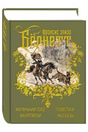 Обложка: Избранные произведения для детей: в 2-х томах