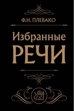 Buchcover: Izbrannye reči (Černaja)