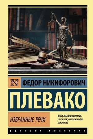 Buchcover: Izbrannye reči